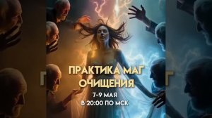 Очищения от внешних воздействий, энергетических блоков #пробуждение #защита #новыеэнергии