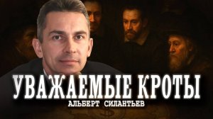 Кукловоды денег, или Кто правит ФРС | Альберт Силантьев
