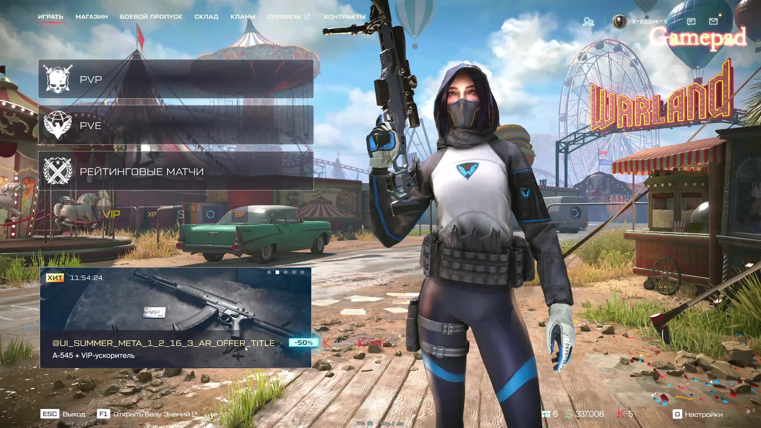 warface рм смотреть онлайн