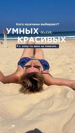 Кого мужчины выбирают — умных или красивых?