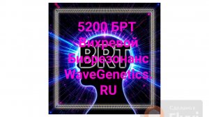 БРТ Биорезонанс 5226 программ бРТ WaveGenetics.RU Добро Пожаловать!