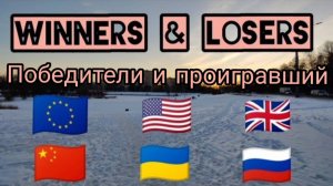 СВО - Какие страны поможет...и какие нет!