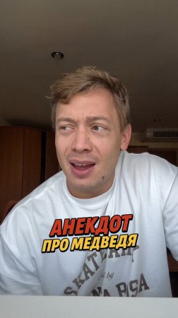 Анекдот про Медведя и зайцев