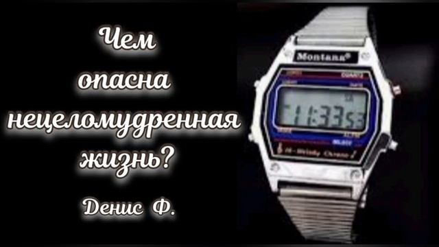 Чем опасно не целомудрие ❤️ Проповедь МСЦ ЕХБ