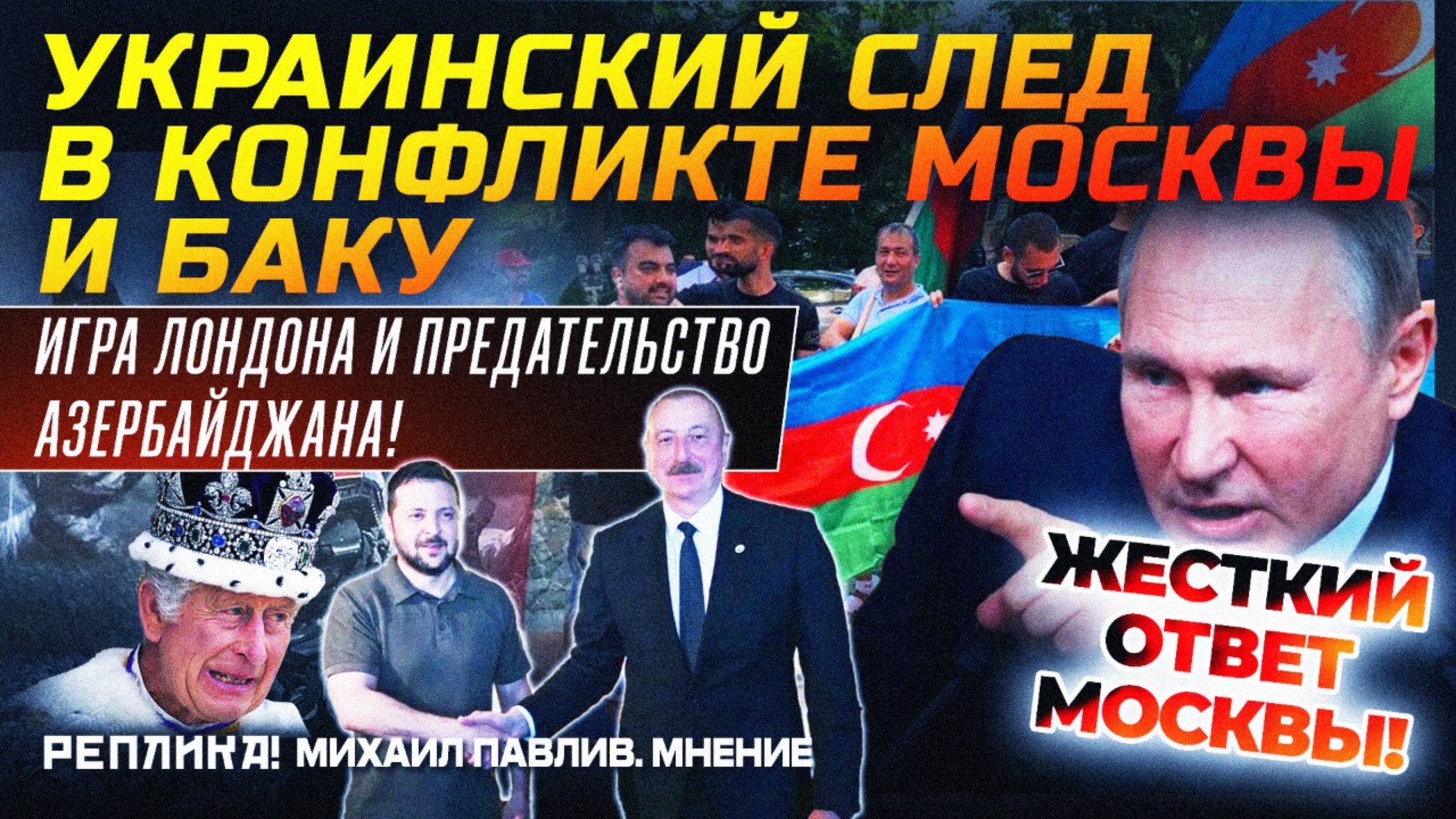 КАВКАЗСКИЙ ФРОНТ ДЛЯ КИЕВА И ЛОНДОНА!