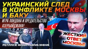 КАВКАЗСКИЙ ФРОНТ ДЛЯ КИЕВА И ЛОНДОНА!