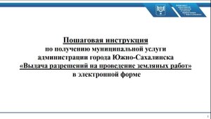 Инструкция по получению разрешения на проведение земляных работ в электронном виде