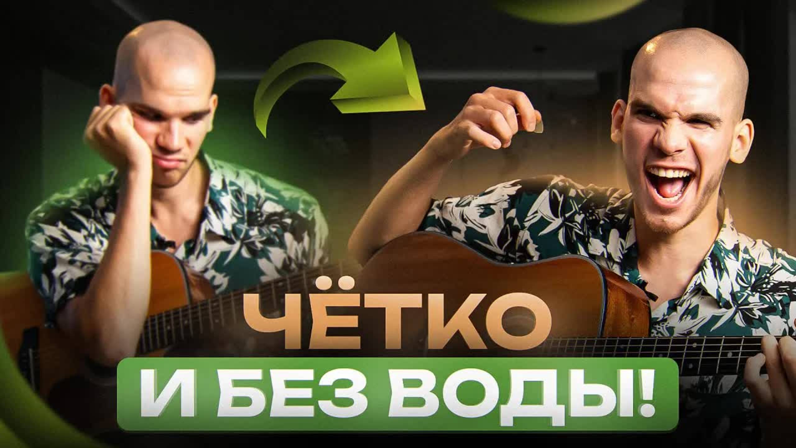 ГИТАРА – с НУЛЯ до ПРОФИ | Пошаговый алгоритм от А до Я | Обучение гитаре для начинающих