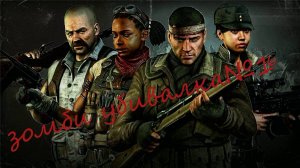 Прохождение зомби убивалки№16!!! Zombie Army 4 Dead War!!!! Steam версия!!!!