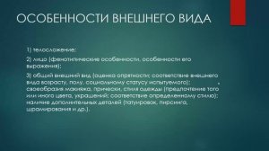 Патопсихология. 2 часть 1 лекции
