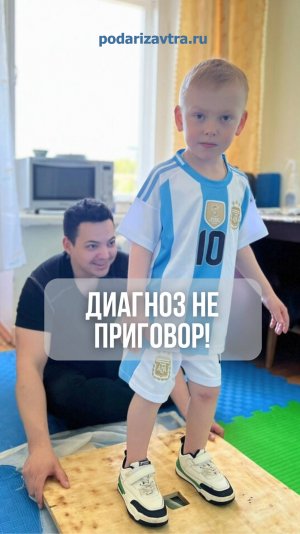 Мечтаю сидеть, ходить, обнять маму — диагноз не приговор. podarizavtra.ru