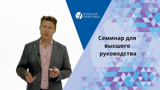 Курс «Эффективная система управления проектами в организации»