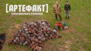 Артефакт (2017). Документальный фильм Александры Агафоновой