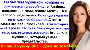 Она думала, что он не догадается и изменила Жизненные истории слушать Аудиокнига Слушать рассказы