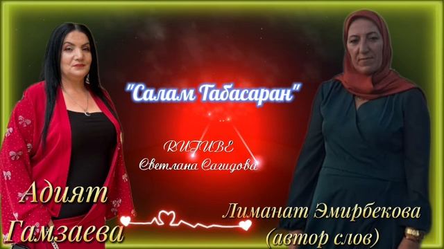АдиятГамзаева_Салам Табасаран (Акушинка).mp4
