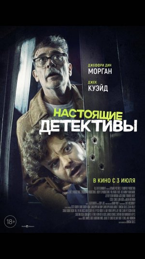 Настоящие детективы