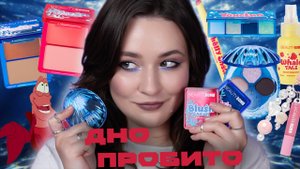 🌊 JELLY PIRATES 🏴☠️ МНОГО НОВИНОК BEAUTY BOMB