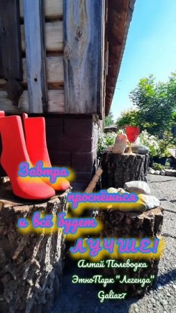 Алтай Полеводка ЭтноПарк