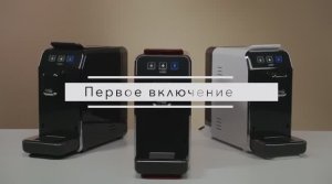 Использование и сброс ошибок капсульной кофемашины Caffitaly Luna S32