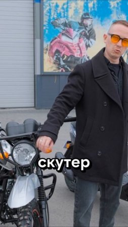 Мопед или скутер? Что выбрать? Полное видео на канале X-MOTORS😉