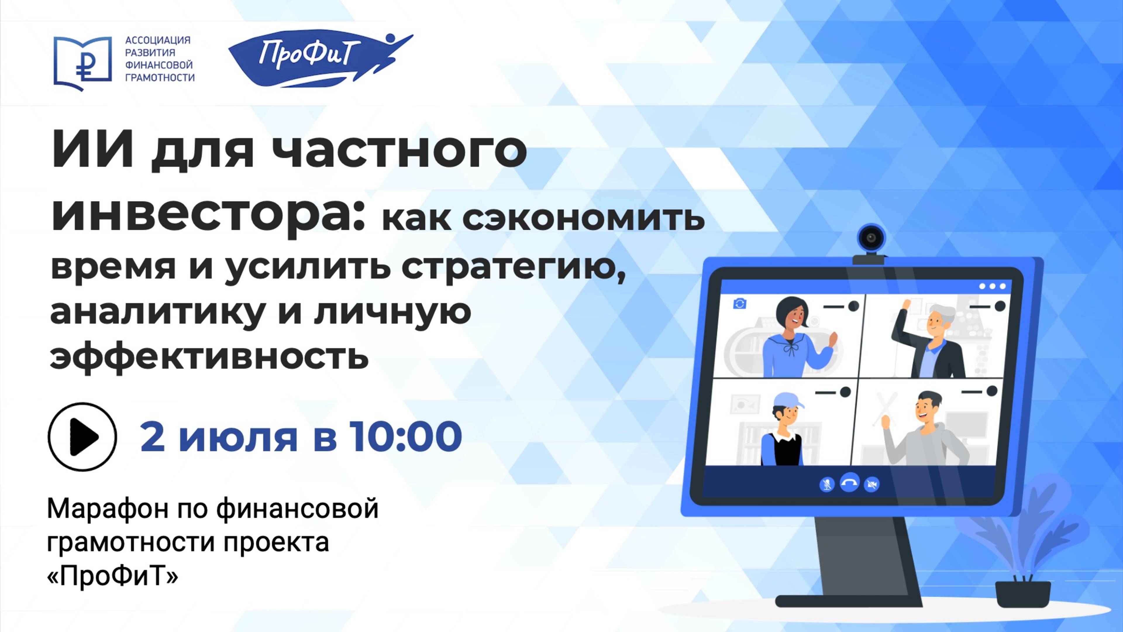 ИИ для частного инвестора: как сэкономить время и усилить стратегию, аналитику и личную эффективност