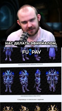 ТОПОВЫЕ СЕТЫ ЭФИРИАЛОВ БРОКЕРОВ СТАНЬ МУМИЕЙ ПАТЧ 11 2 МОЯ РЕАКЦИЯ #wow #реакция #worldofwarcraft