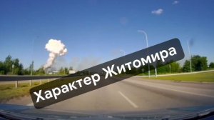 Момент взрыва возле Житомира и его последствия.  Серьезно повреждены стоявшие вдоль дороги дома ...