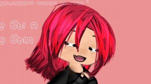 гача 🎀 Анимация 🎀 Не судите строго 🙏🎀