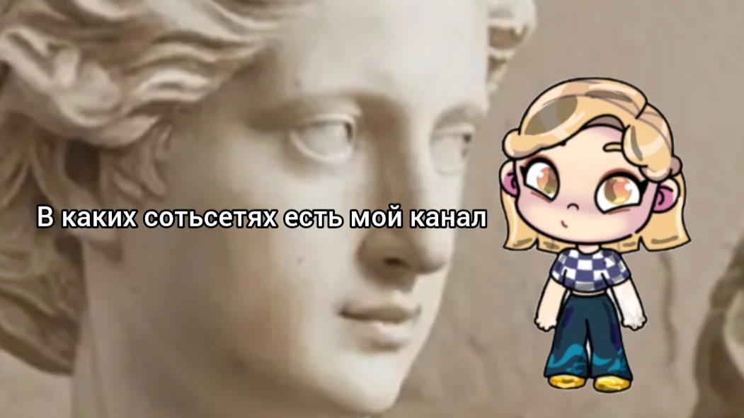 Какие каналы у меня есть