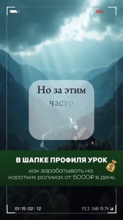 Настоящая правда не разрушает, а освобождает.