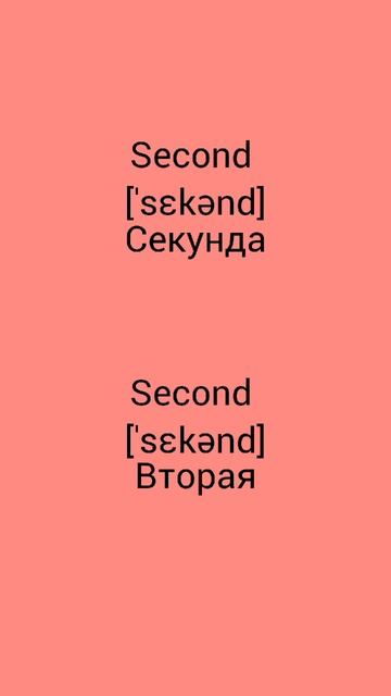 В чём разница !?!?!? WTD (What's the difference)!?!?!? SECOND vs SECOND