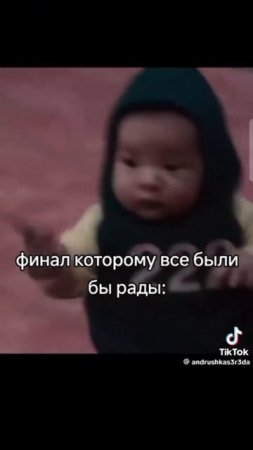 финал