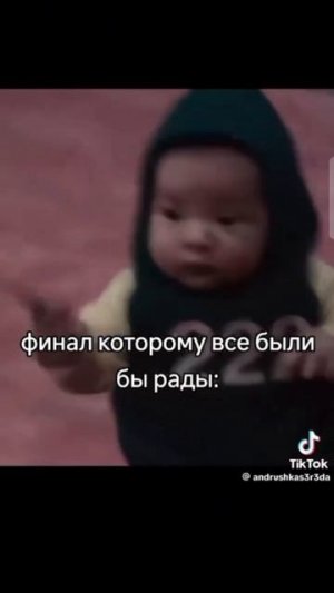 финал