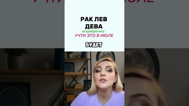 Рак, Лев и Дева — это ваш знак? Гороскоп для вас на июль
