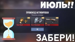 Июль 2025 Новые Рабочие промокоды в Standoff 2 0.34.0 Промокоды стандофф 2