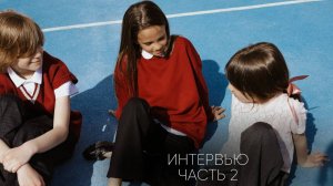Вопрос-ответ с первоклашкой