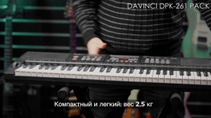 Синтезатор DPK-261 PACK