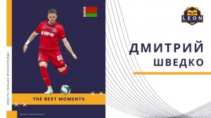 Дмитрий Шведко - МФК "КПРФ" (Москва, Россия) лучшие моменты 2024/25
