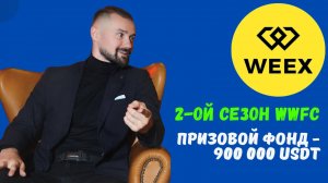 БИРЖА WEEX