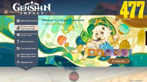 Великая битва размышлений 1 | Ивент | Genshin Impact | СТРИМ 477 | Геншин Импакт | #FOC