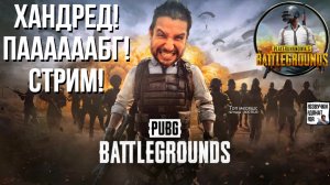 DIE PANZERFAUST! PUBG FPP / !тг !озвучки !новыйник