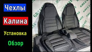 Чехлы с Авито  на ладу Калину . Лада Калина ДУТЫЕ Автoчеxлы кoмплeкт нa вecь cалон