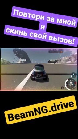 Повтори за мной и скинь мне свой вызов в BeamNG drive. Тебе будет тяжело :D