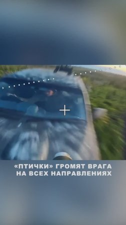 Боевая работа операторов БПЛА