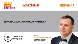 Школа монтажников крепежа