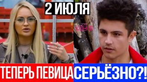 Дом 2 НОВОСТИ 2.07.2025 ВСЯ ПРАВДА о новой карьере Рахимовой!