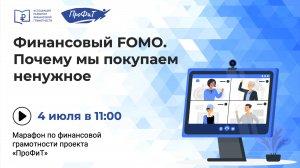Финансовый FOMO. Почему мы покупаем ненужное