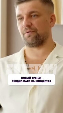 Новый тренд: гендер-пати на концертах #Баста #Агутин #Feduk #гендерпати #Шоубизнес