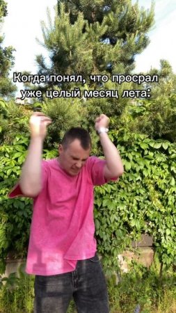 В смысле уже июль!?