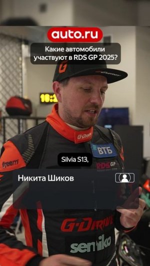 Вспоминаем машины вместе с пилотами RDS